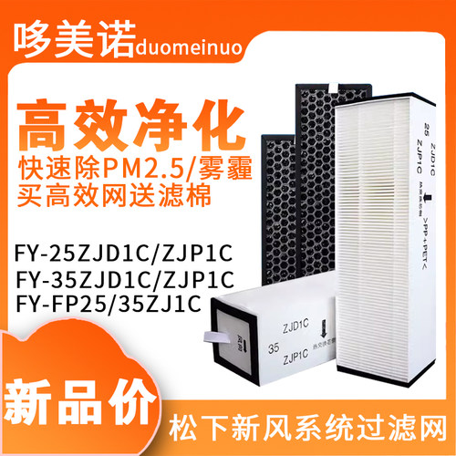 新风系统过滤网适配松下