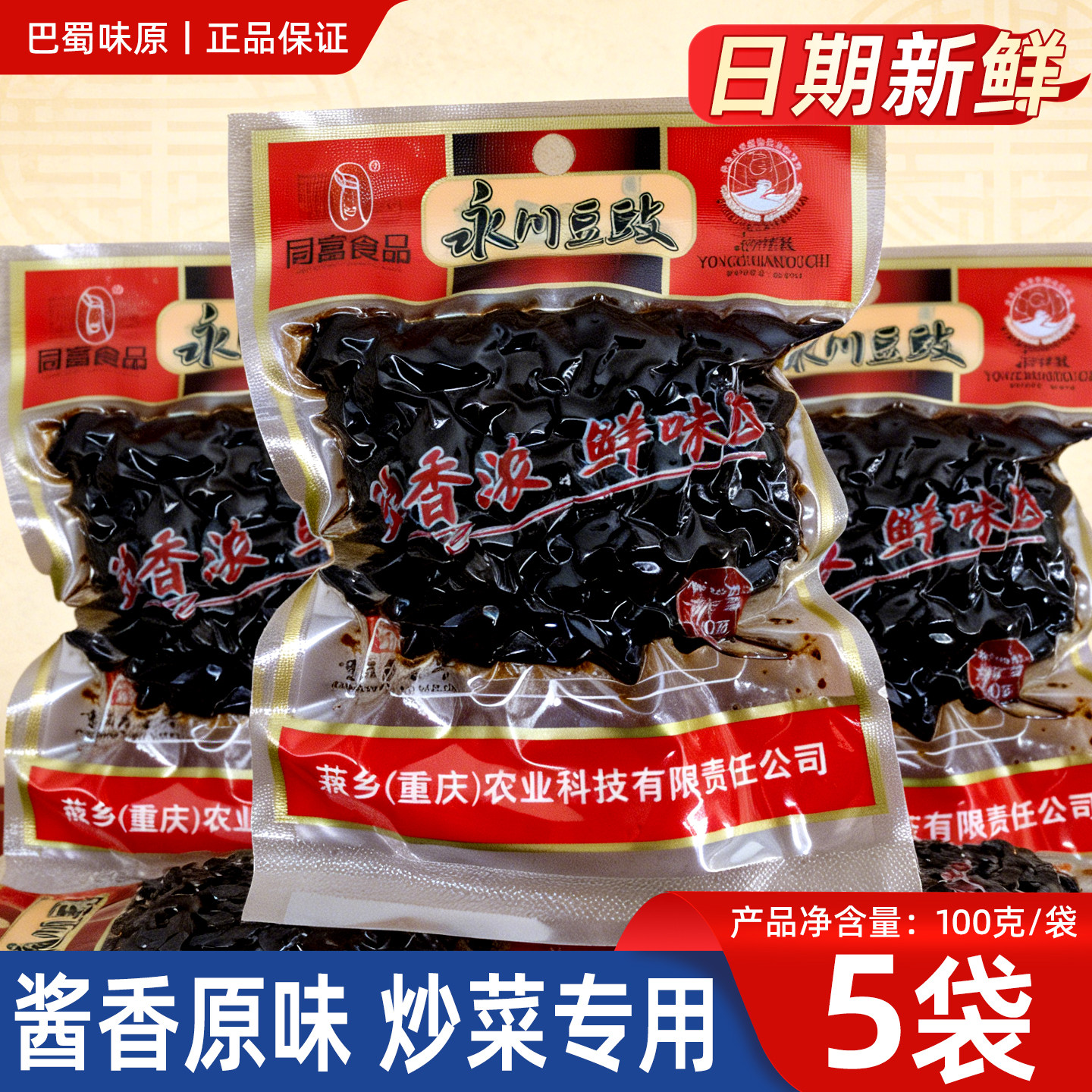永川豆豉炒菜专用正宗四川重庆特产豆豉颗粒100g小包装旗舰店同款