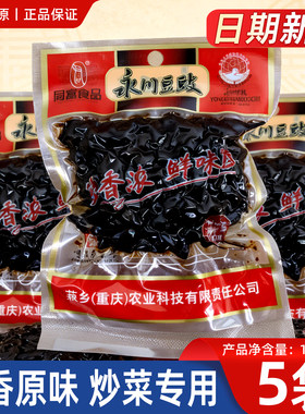 君意正宗永川豆豉100g*5袋原味