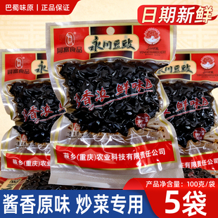 永川豆豉炒菜专用正宗四川重庆特产豆豉颗粒100g小包装旗舰店同款