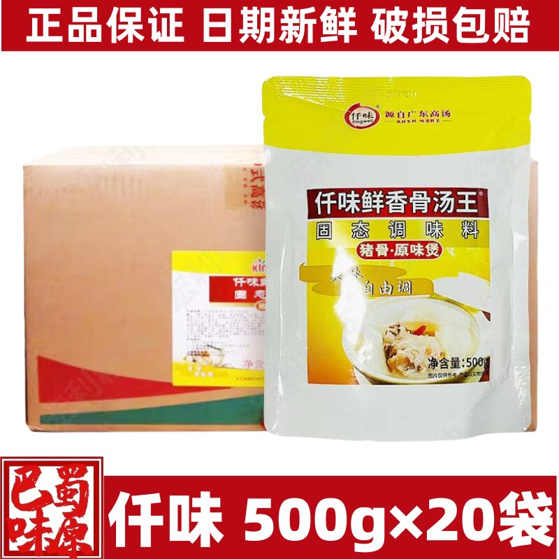 仟味鲜香骨汤王500g/10/20猪骨高汤粉火锅关东煮浓汤宝白汤底