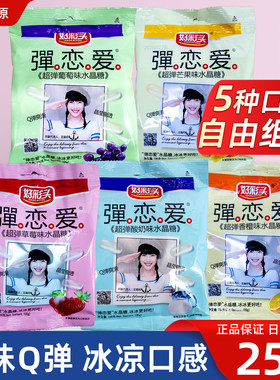 好彩头弹恋爱水晶糖100g多口味水果糖休闲零食糖果传统糖果水果味