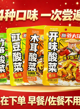 芥大侠酸菜木耳竹笋豇豆开味酸菜80g袋装即食下饭菜湖南外婆菜