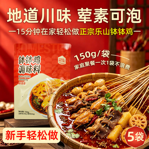 盼之家钵钵鸡调味料150g袋装麻辣味四川特产餐饮装地道川味家用