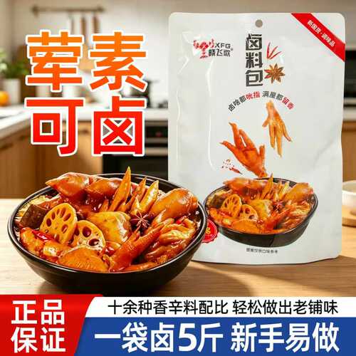晓飞歌卤料包袋装90g调料家用卤料包大全卤肉卤菜炖肉家庭装