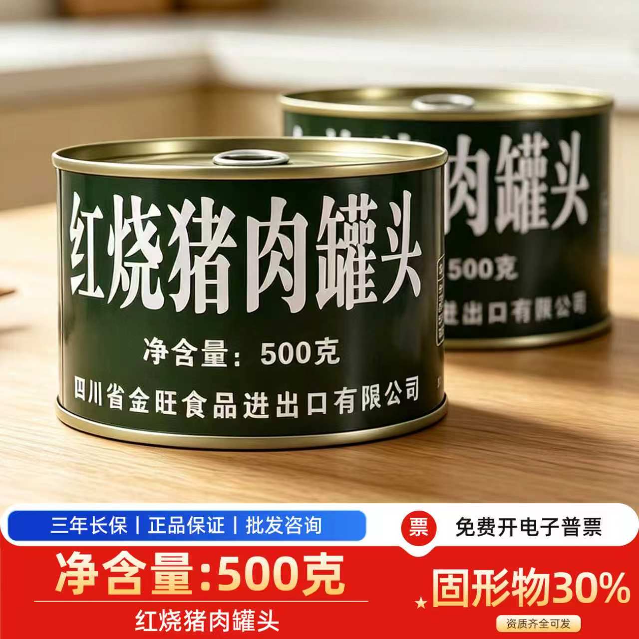 金旺食品红烧猪肉罐头500g家用罐装肉制品三年长保加热即食