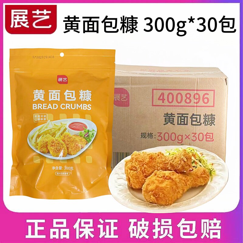 展艺黄面包糠300g家用油炸香酥脆皮鸡粉炸鸡腿鸡翅排猪排炸虾裹粉