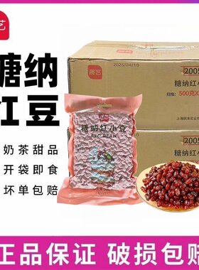 展艺糖纳红小豆500g*6/10/20袋即食熟红豆馅蜜豆沙奶茶店烘焙原料