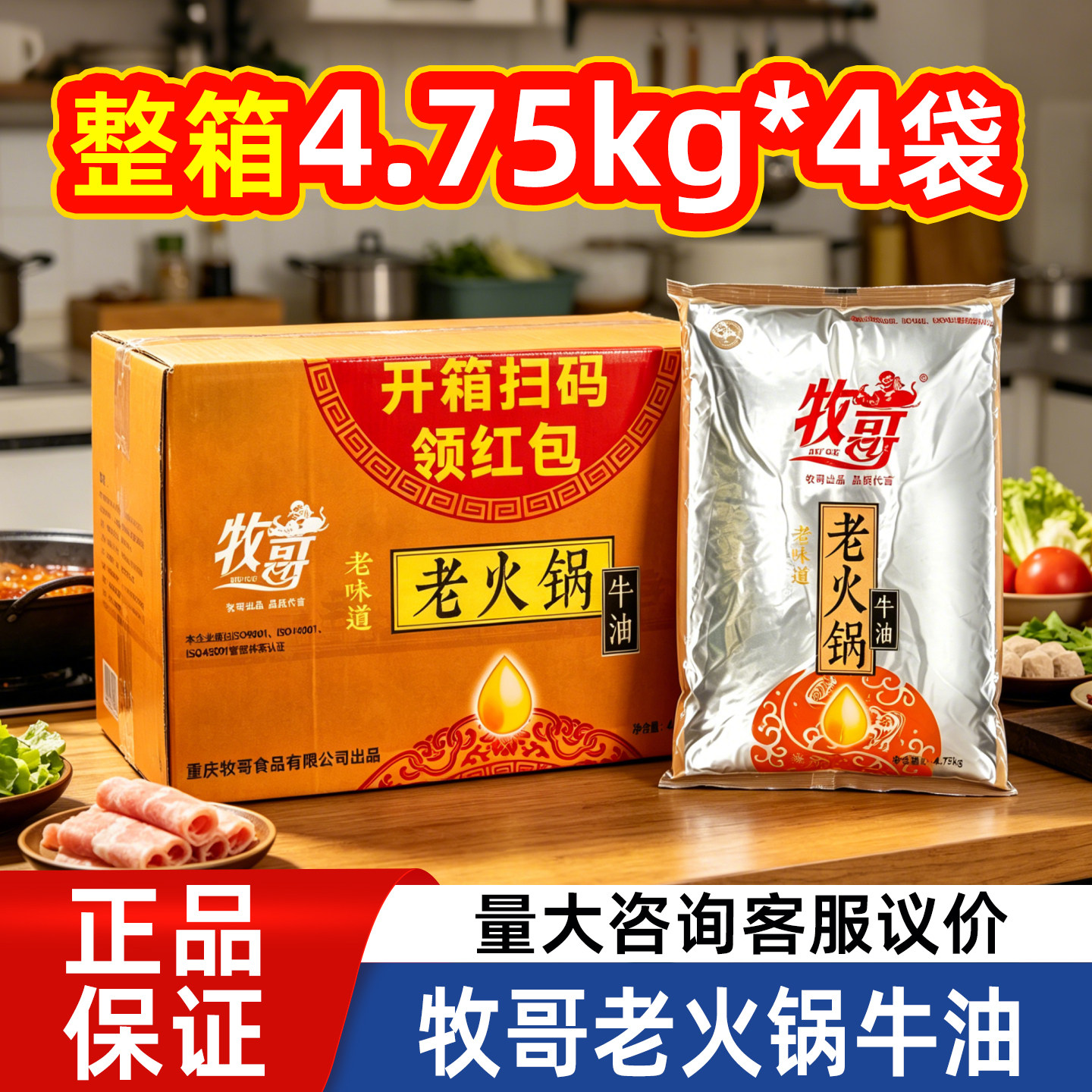 牧哥老火锅牛油4.75kg重庆商用金牧哥牛油火锅调料袋装商用牛油