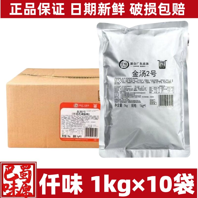 仟味金汤2号1KG*10袋装不辣金汤花胶鸡火锅调料金汤佛跳墙汤底