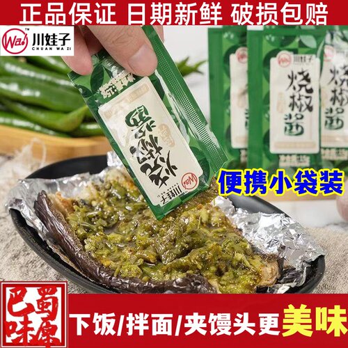 川娃子烧椒酱15g便携小袋装