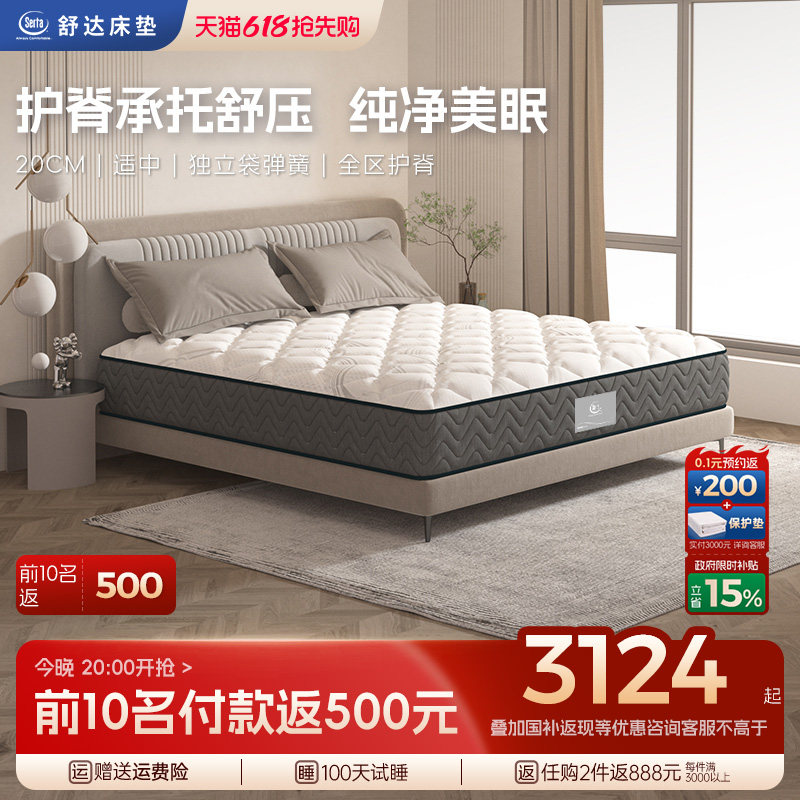 【政府补贴】Serta/舒达 多莉丝 乳胶独立袋弹簧席梦思家用床垫