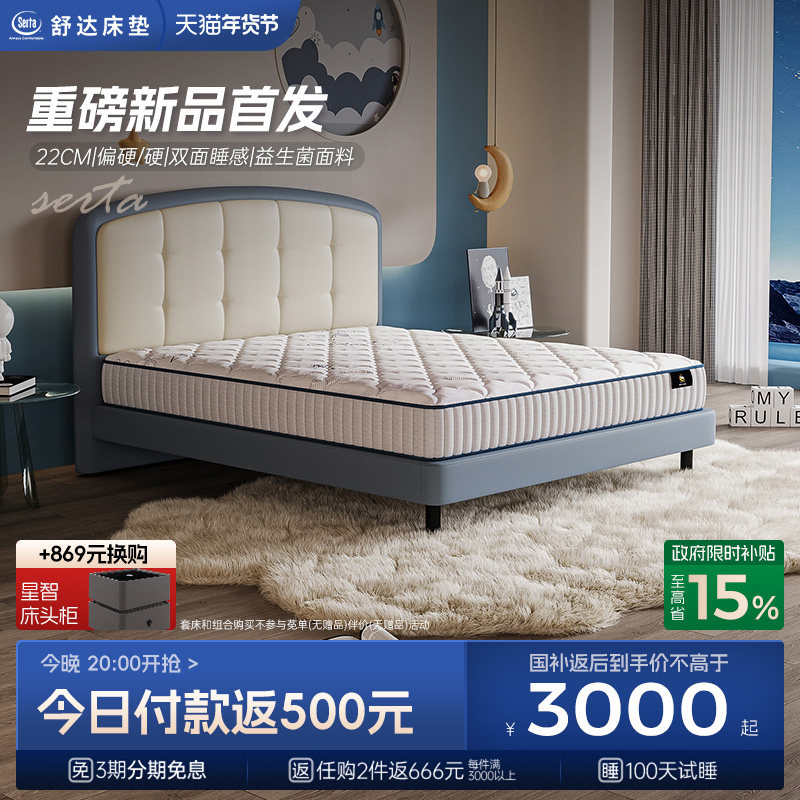 Serta/舒达 哈雷青少年儿童护脊床垫 分区床垫乳胶床垫双面睡,住宅家具,儿童床垫,淘宝优惠券,粉丝福利购,淘宝优惠卷