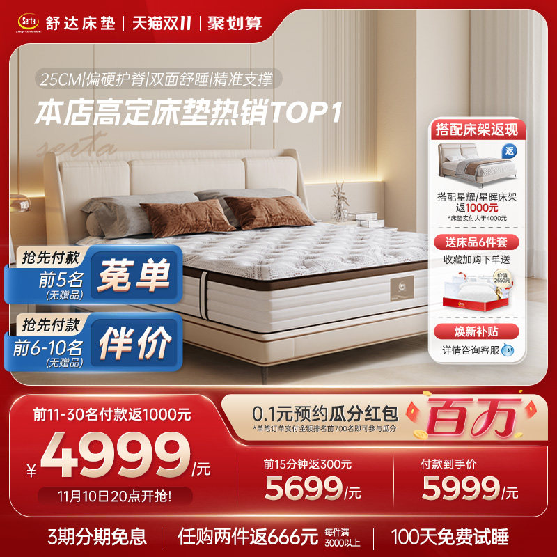 Serta/舒达 妙享 乳胶床垫软硬两面用席梦思家用床垫品牌核心推荐高性价比高么？