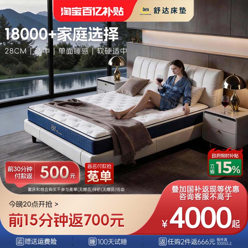 Serta/舒达 88经典乳胶独立袋弹簧床垫酒店深睡双人静音成人床垫