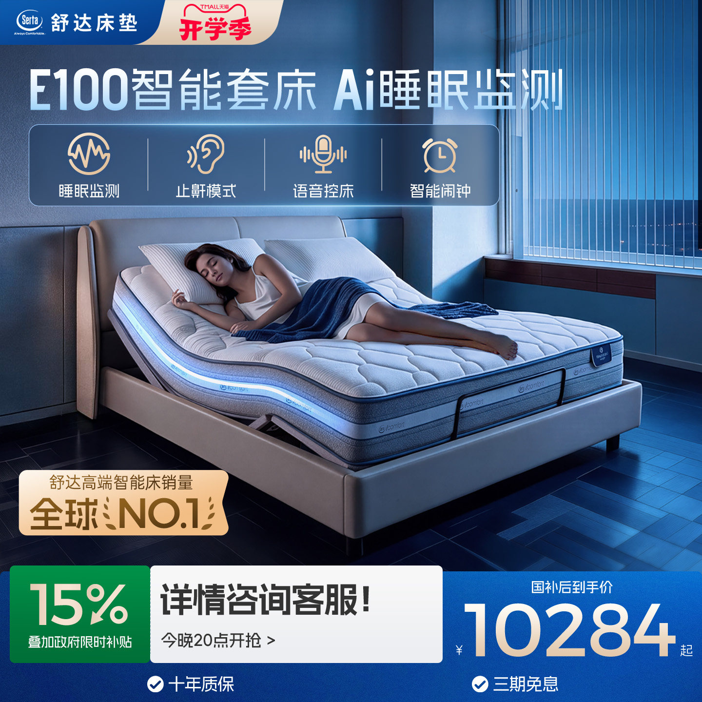 Serta/舒达E100智能床电动床双人零重力语音遥控升降床静音三件套图片