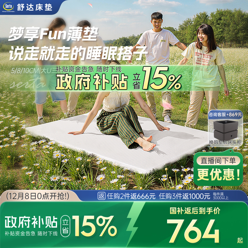 Serta/舒达床垫多尺寸宿舍出租房