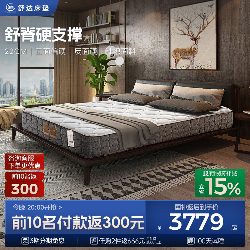 Serta/舒达 布朗A 护脊撑腰加厚偏硬弹簧席梦思双面家用双人床垫