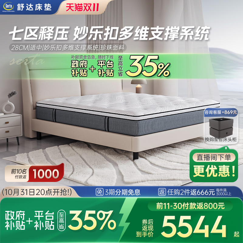 serta/舒达弹簧乳胶床垫