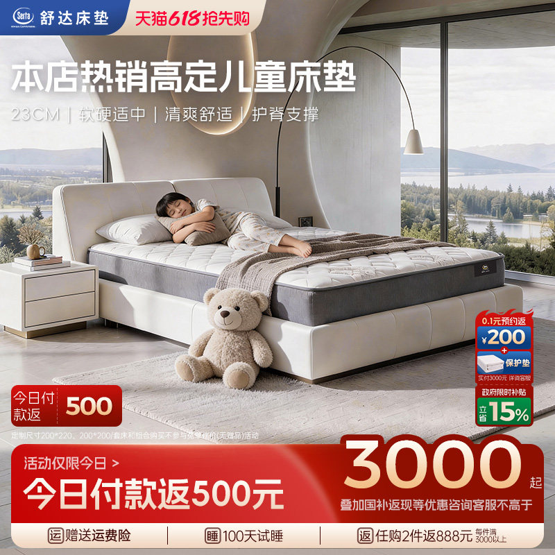 Serta/舒达青少年系列 牛顿 儿童护脊床垫1.5米乳胶床垫家用