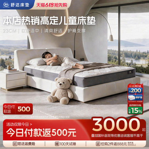 舒达Mira·Coil弹簧床垫