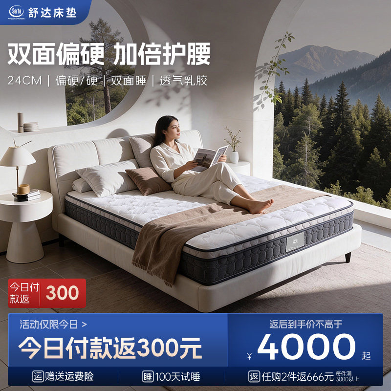 Serta/舒达杜克护脊双面睡席梦思1.8米偏硬弹簧床垫