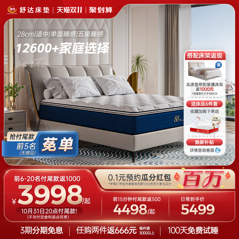 Serta/舒达 梦享88经典款 床垫十大名牌乳胶床垫席梦思床垫家用