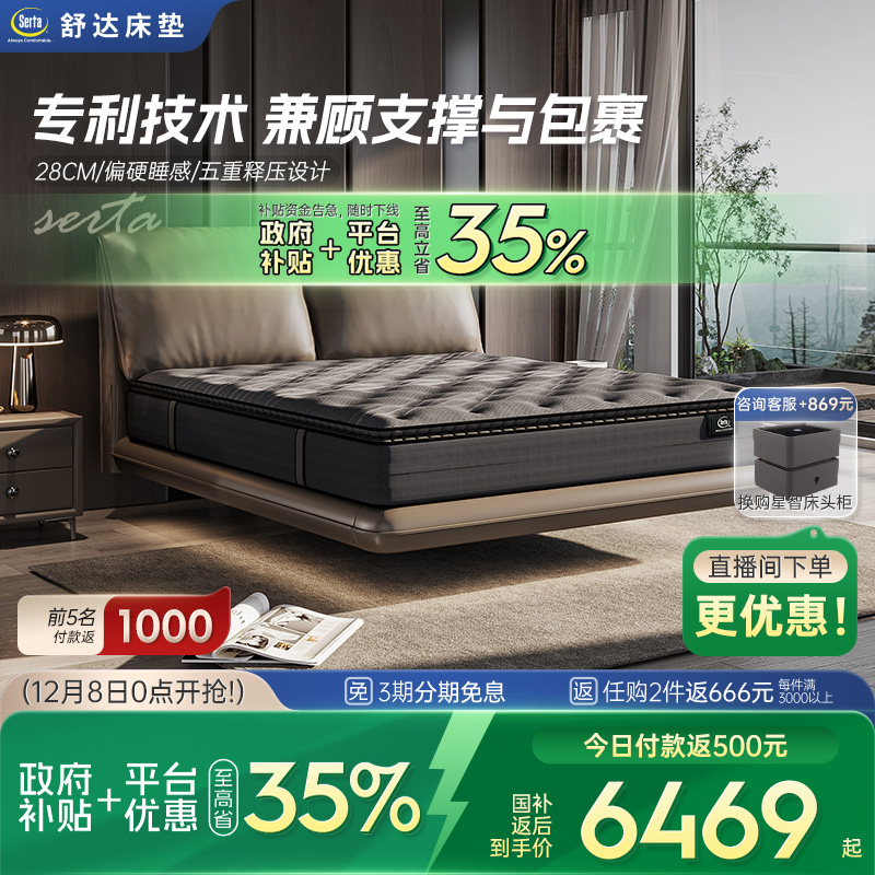 【政府补贴】Serta/舒达 巴斯克 偏硬睡感记忆棉护脊席梦思床垫