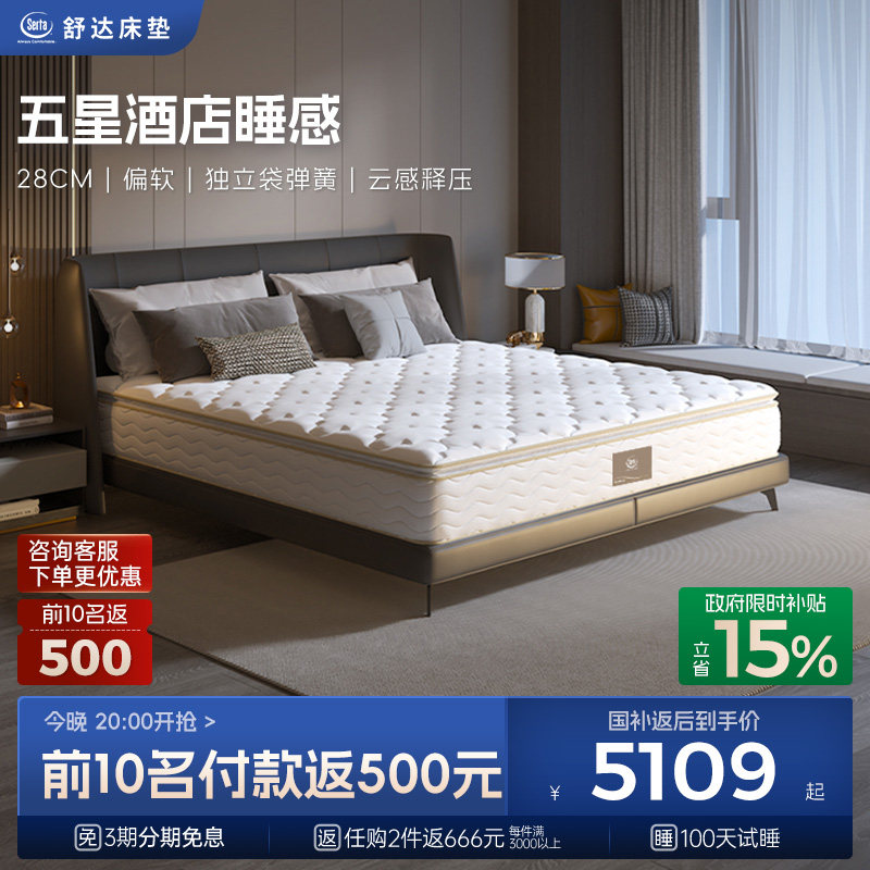 Serta/舒达 路易斯S 乳胶床垫偏软独立袋弹簧席梦思床垫