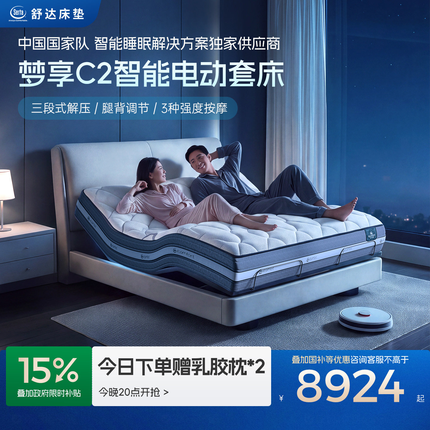 Serta/舒达梦享C2电动床