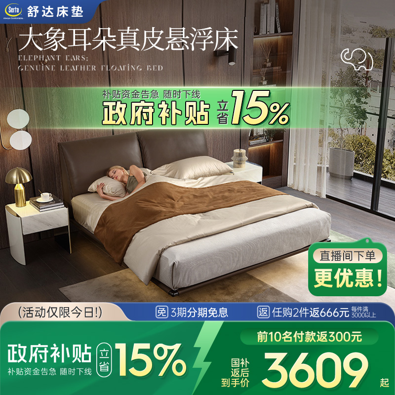 Serta/舒达床架大象耳朵床架
