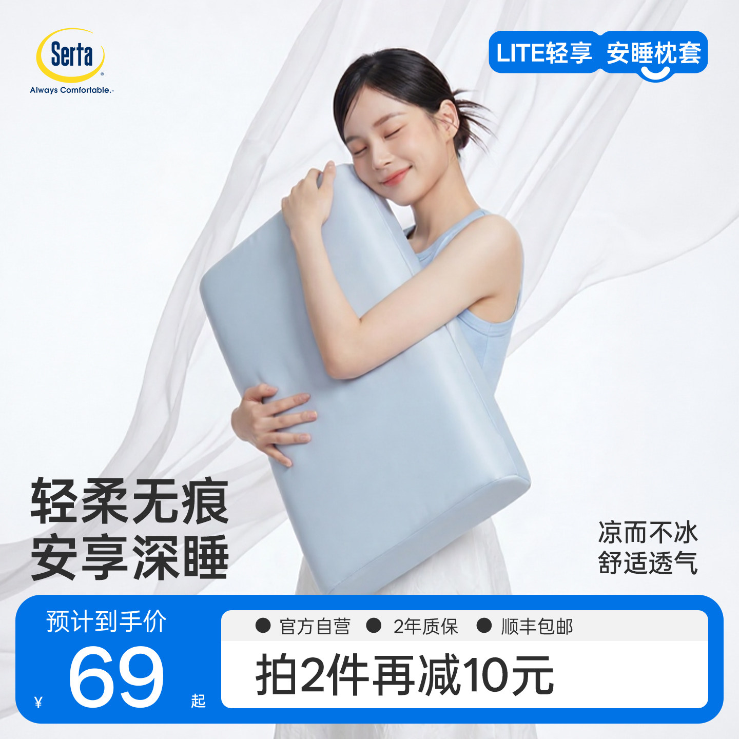 Serta舒达安睡枕头套枕芯套成人单个一对装夏季可水洗透气纯色