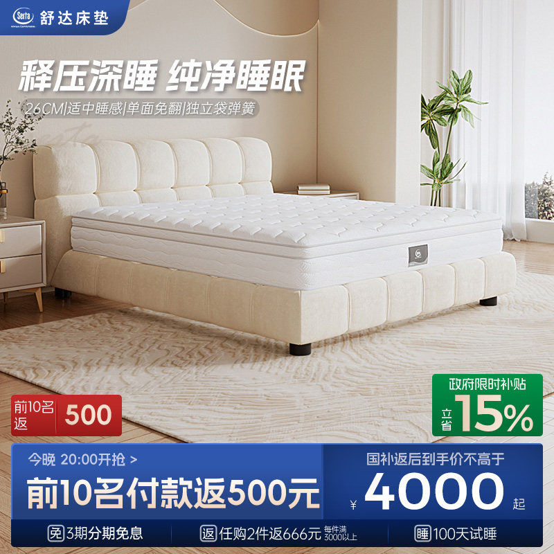 【重磅新品】Serta/舒达白天鹅记忆棉床垫适中睡感家用床垫奶油风