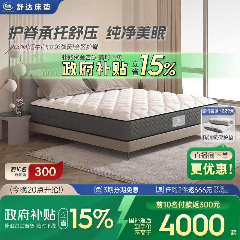 Serta/舒达多莉丝乳胶床垫