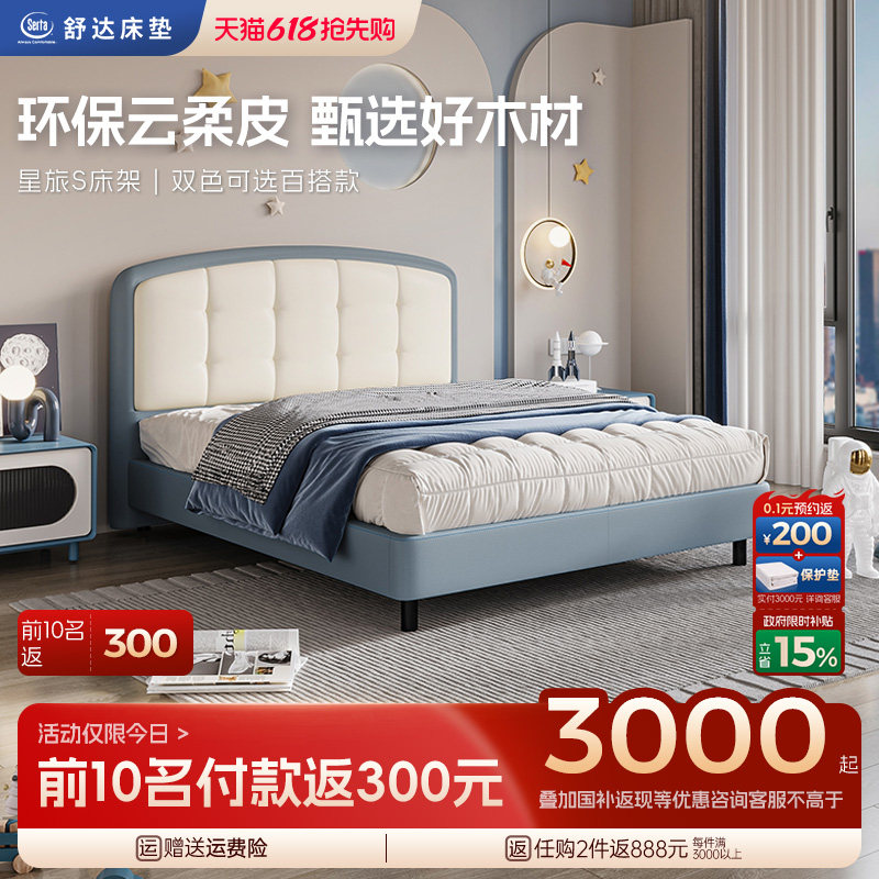 【政府补贴】Serta/舒达青少年儿童床架 星旅 实木云柔皮床儿童床