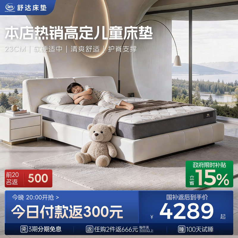 Serta/舒达青少年系列 牛顿 儿童护脊床垫1.5米乳胶床垫家用