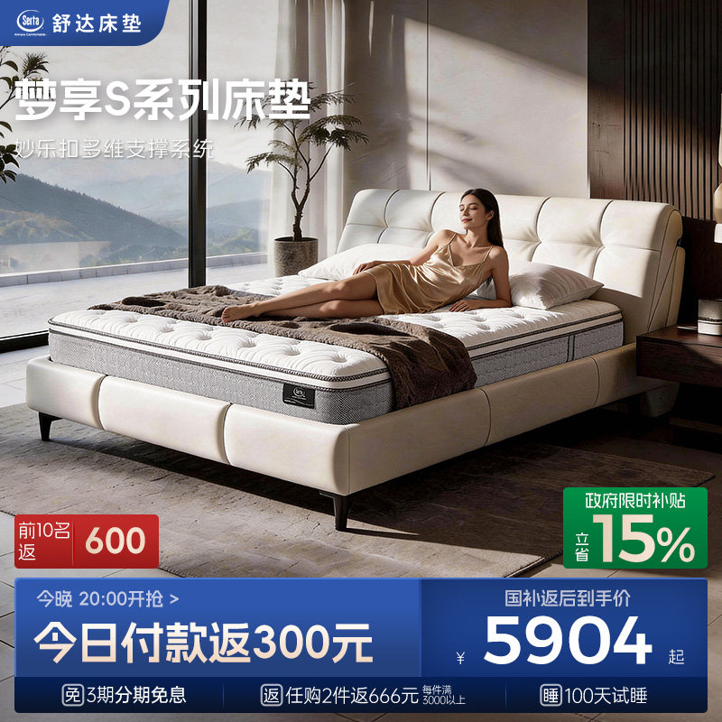 Serta/舒达 梦享系列 弹簧乳胶床垫席梦思家用床垫核心品牌推荐