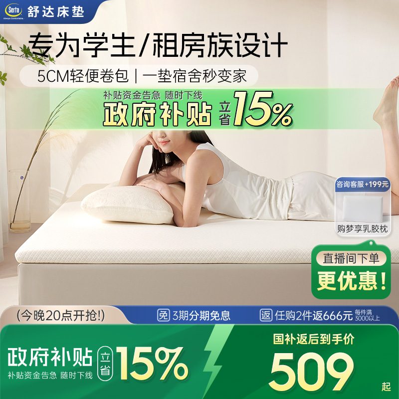 Serta美国舒达考拉学生宿舍软垫