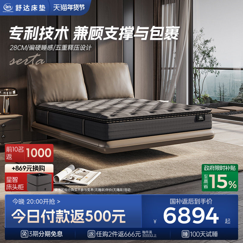 【政府补贴】Serta/舒达 巴斯克 偏硬睡感记忆棉护脊席梦思床垫,住宅家具,记忆棉床垫,淘宝优惠券,粉丝福利购,淘宝优惠卷