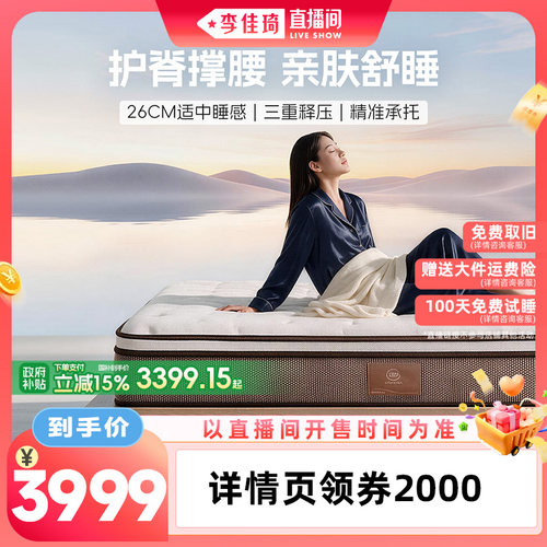 【李佳琦直播间中样节】Serta/舒达 妙享one记忆绵弹簧床垫双人