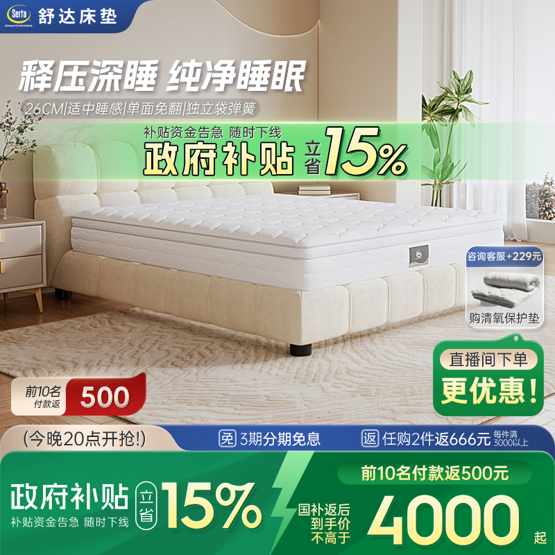 舒达记忆棉床垫适中睡感