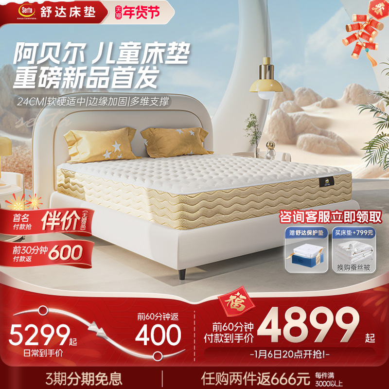 Serta/舒达青少年系列 阿贝尔 儿童护脊床垫1.5米乳胶床垫家用