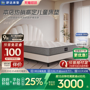儿童护脊床垫1.5米乳胶床垫家用 牛顿 Serta 舒达青少年系列