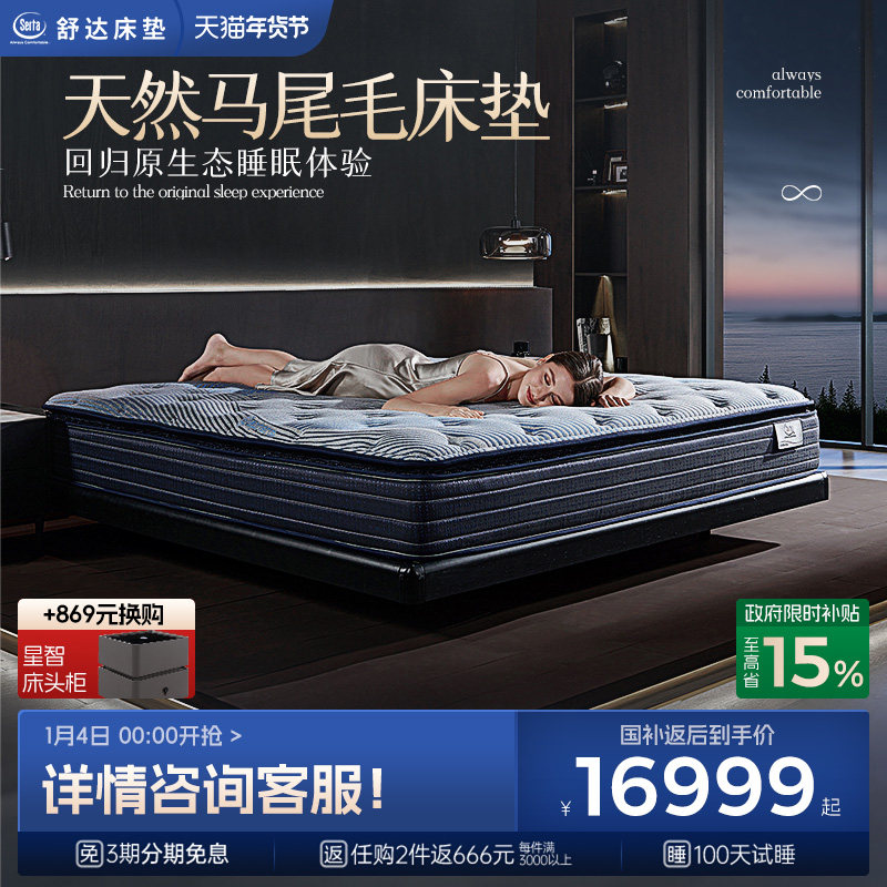 Serta/舒达 1931奢享/至尊 马尾毛床垫席梦思双人床主卧舒睡床垫,住宅家具,弹簧床垫,淘宝优惠券,粉丝福利购,淘宝优惠卷