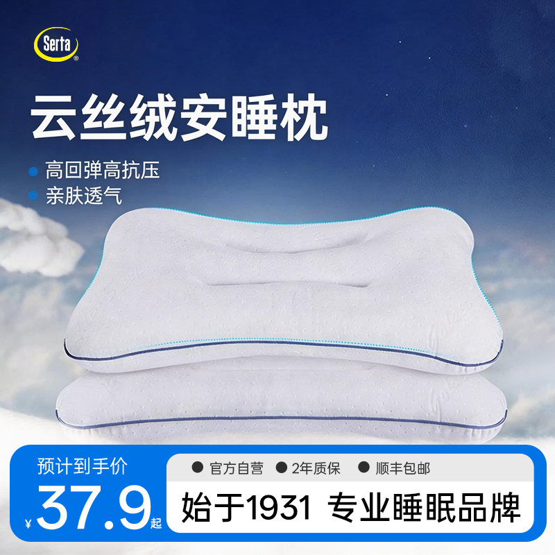 Serta舒达云绒枕头分区护颈椎五星级酒店枕芯宿舍单人专用一只装