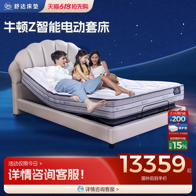 Serta/舒达智能套床高敏支撑