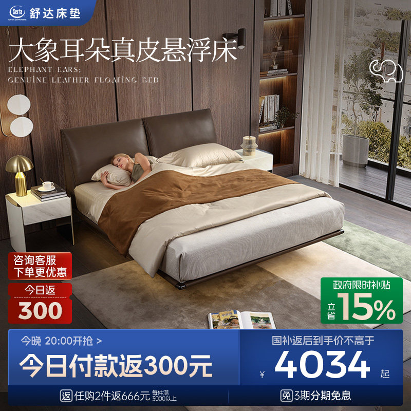 【政府补贴】Serta/舒达 大象耳朵现代简约双人真皮床架极简家用