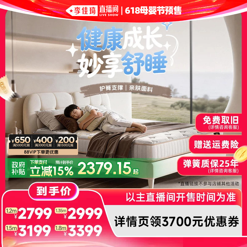 【李佳琦618母婴节现货】Serta/舒达 妙享儿童护脊弹簧床垫