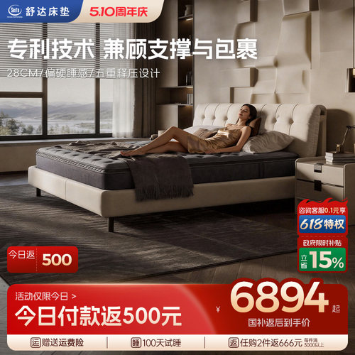 【政府补贴】Serta/舒达 巴斯克 偏硬弹簧记忆棉床垫护脊席梦思