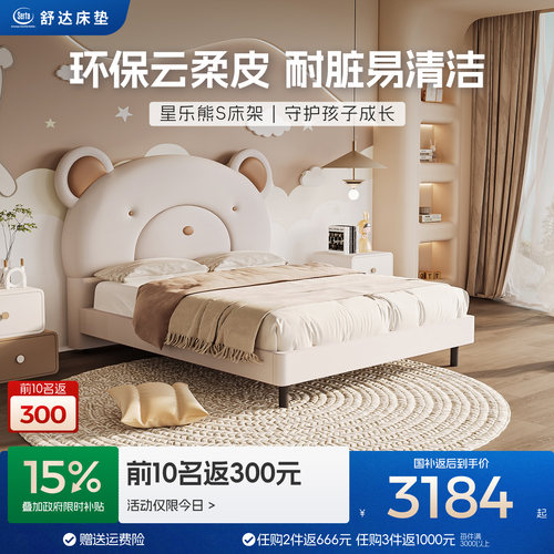 Serta/舒达青少年儿童床架 星乐熊 实木云柔皮小孩床